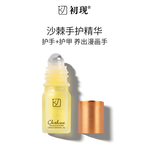 初现细腻提亮清爽指缘手油精华