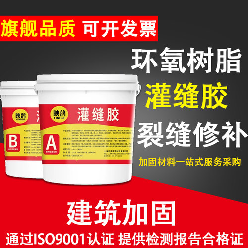 映鸽灌缝胶裂缝修补环氧树脂