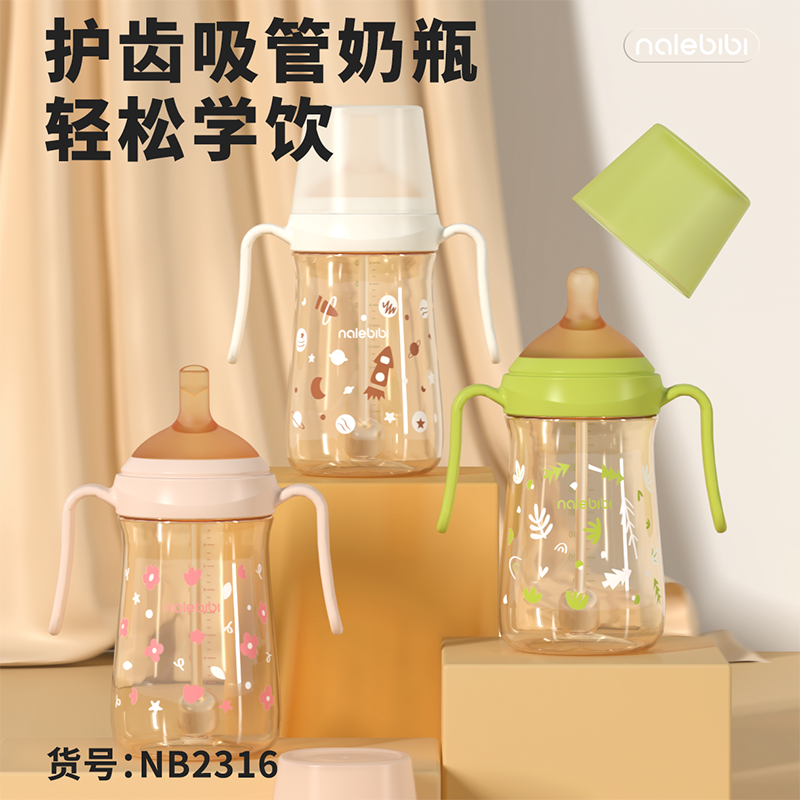 奶嘴+咬吸嘴那乐比比ppsu