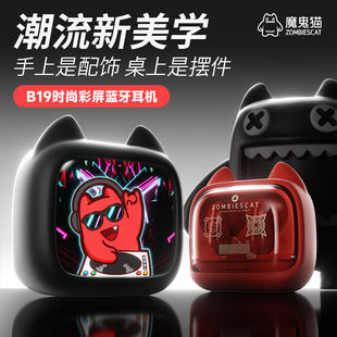 魔鬼猫彩屏触控蓝牙耳机无线高音质降噪低延迟多功能超长续航通用
