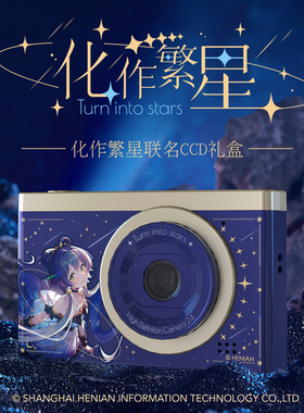 洛天依CCD化作繁星礼盒套装赠联名内存卡读卡器毛绒包可爱二次元