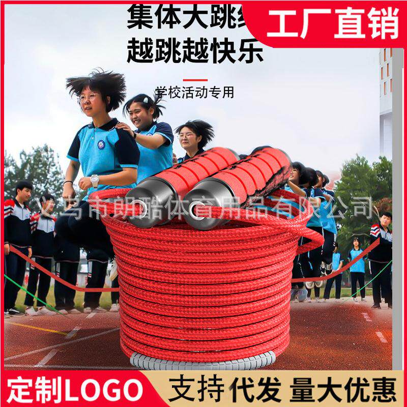 学校多人跳绳中小学生儿童团体跳绳长绳比赛群体大绳跳绳团建跳绳