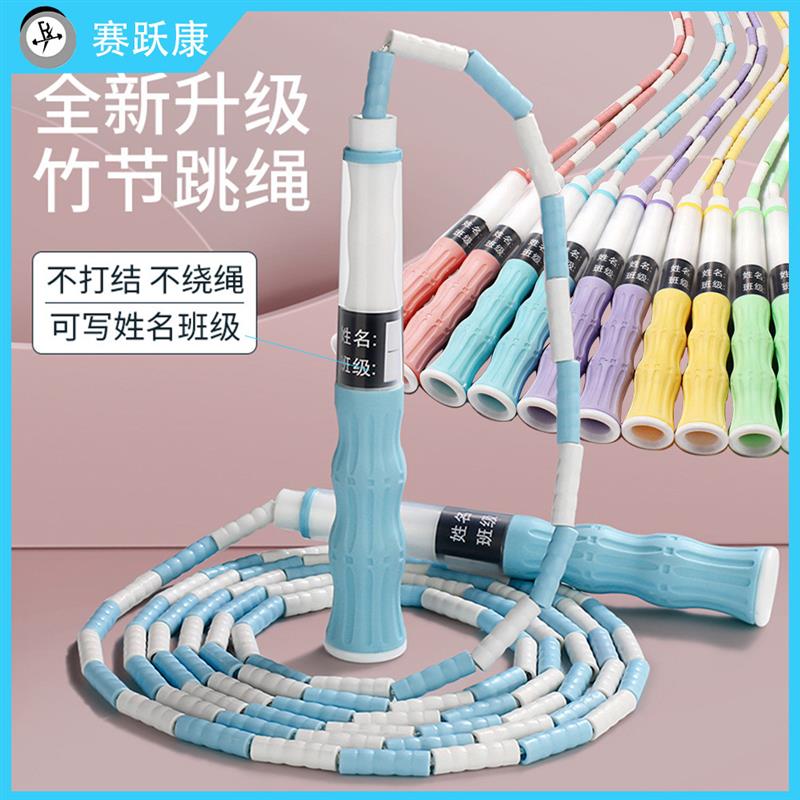 儿童串珠竹节跳绳可调节可签名学生专用绳小孩健身器材跳绳