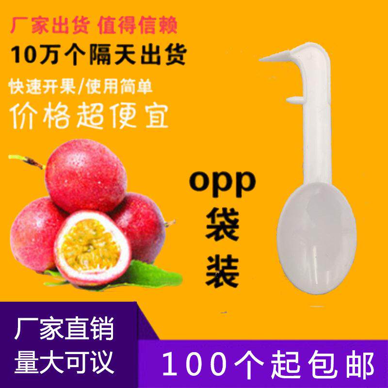百香果勺西番莲挖勺百香果开果神器鸡蛋果剥皮小工具可logo