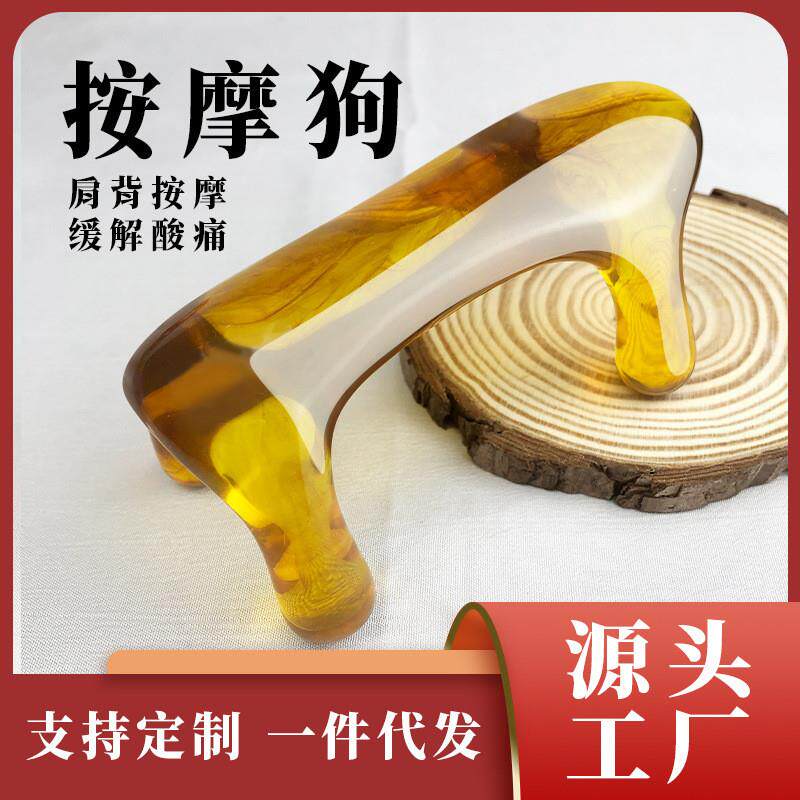 蜜蜡按摩狗穴位按摩器疏通经络刷背部推拿工具脊柱动力虎刮痧神器
