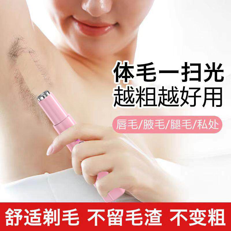 新款USB充电迷你便携式女士口红剃毛器电动脱毛器去毛器脱毛仪器