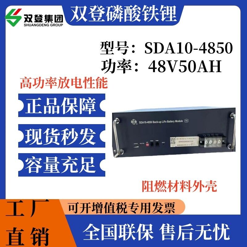 双登SDA-磷酸铁锂电池组VAH通信基站用VAh发电储能