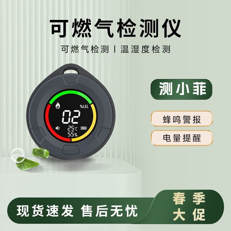 测小菲甲醛检测仪可燃气体检测仪户外家用车内甲醛检测