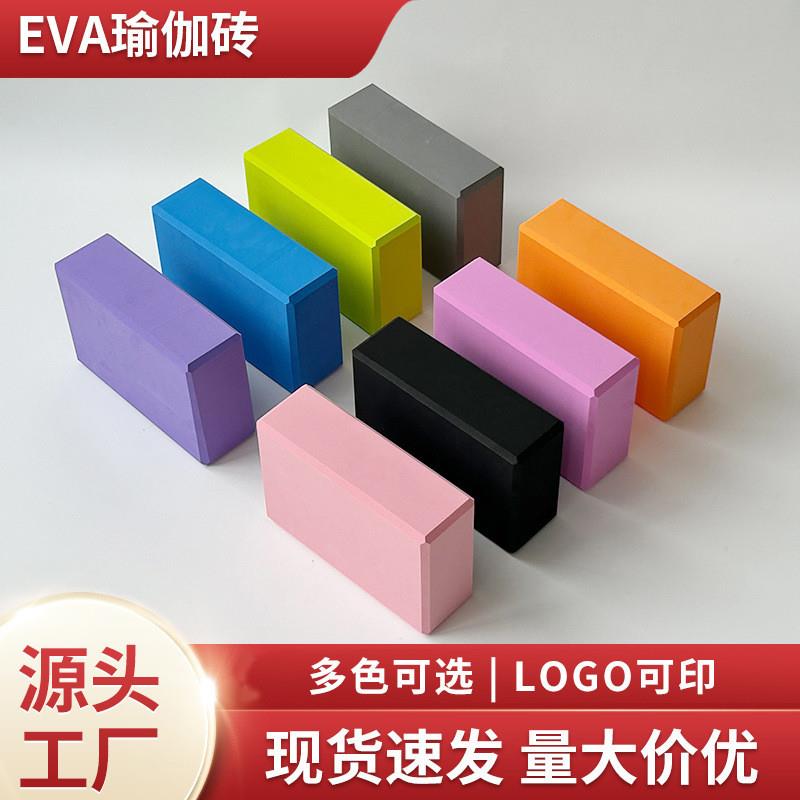 工厂跨境高密度EVA瑜伽砖瑜珈用品辅助运动工具练功舞蹈砖头