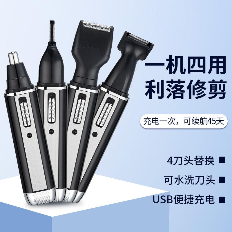 跨境供应四合一套装电动鼻毛修剪器剃须刀修多功能鬓发剃须