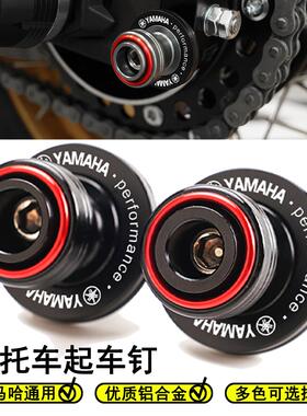 适用雅马哈MT09 MT03 R1 R1M R3 R6 FZ1 FZ6铝合金改装车架起车钉