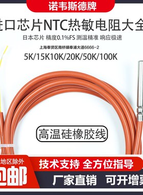 进口芯ntc热敏电阻温度传感器防水探头2K 3K 5K10K15K20K50K100K