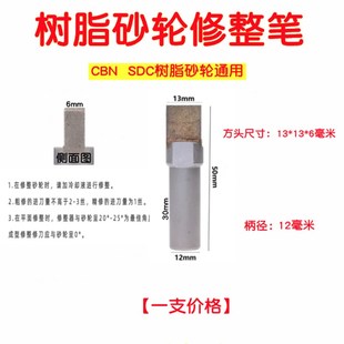 SDC CBN金刚石树脂砂轮修整钼棒砂轮修整器磨床砂轮整形刀洗石笔