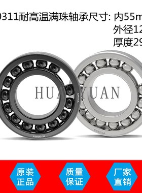 耐高温窑车满珠轴承970310 97031v1 970312 970313 970314 315 31