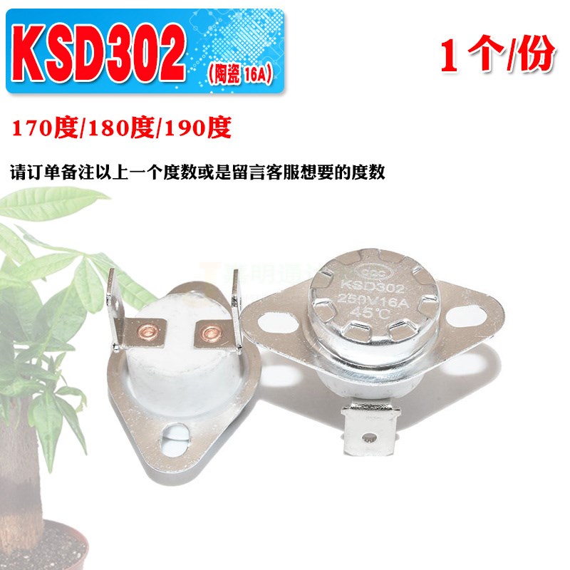 陶瓷温控开关KSD302 40度~300度 16A/250V 常开常闭 弯脚 限温器