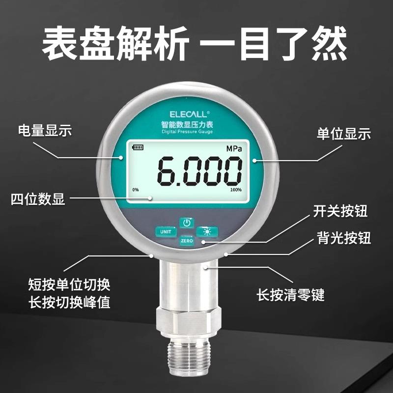 伊莱科EYS-80智能精密数显压力表 0.1级高精度数字电子液体气压表
