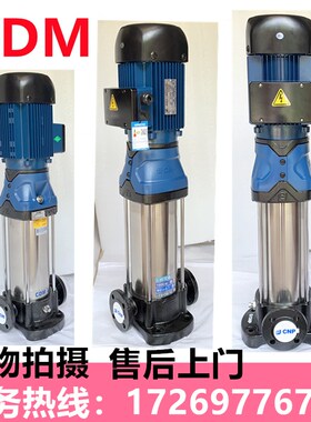 南方水泵CDM/CDMF1-3-5-10立式不锈钢静音多级离心泵管道增压泵