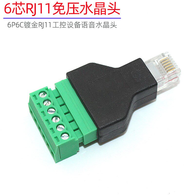 6P6C免压水晶头6芯RJ12数据网线6芯工控设备门铃语音报警RJ12纯铜