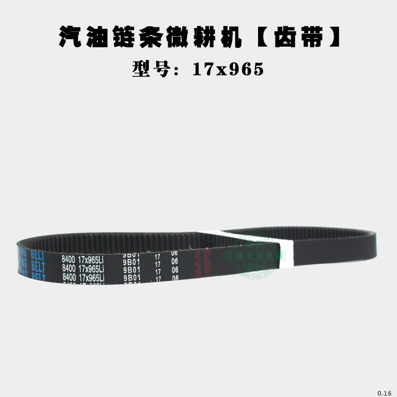 农机微耕机拖拉机皮带齿形17x850/864/889/G914/940/965/980/1016