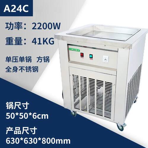 方锅鹿锐炒冰机厚切炒酸奶冰沙冰淇淋雪花酪冰粥快速家用商用摆摊