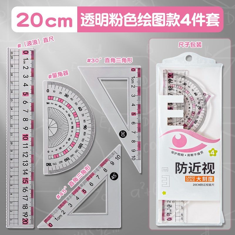 小学生防近视四件套,一三年级护眼三角板尺,量角器,儿童划线透,模玩/动漫/周边/娃圈三坑/桌游,模型制作工具/辅料耗材,淘宝优惠券,粉丝福利购,淘宝优惠卷