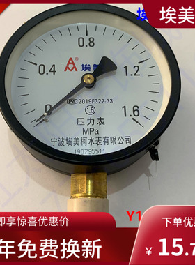 正品埃美柯高精度压力表16公斤 25公斤Y100MM盘面60mm径向水压表