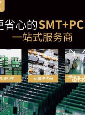 SMT贴片加工PCBA加工 波峰焊插件 pcb抄板LSMT小批量BGA元器件配