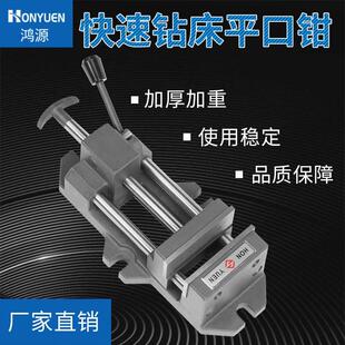 鸿源重型快动钻床平口钳导杆式 精密台钻快速台钳3寸4寸6寸8寸 包邮