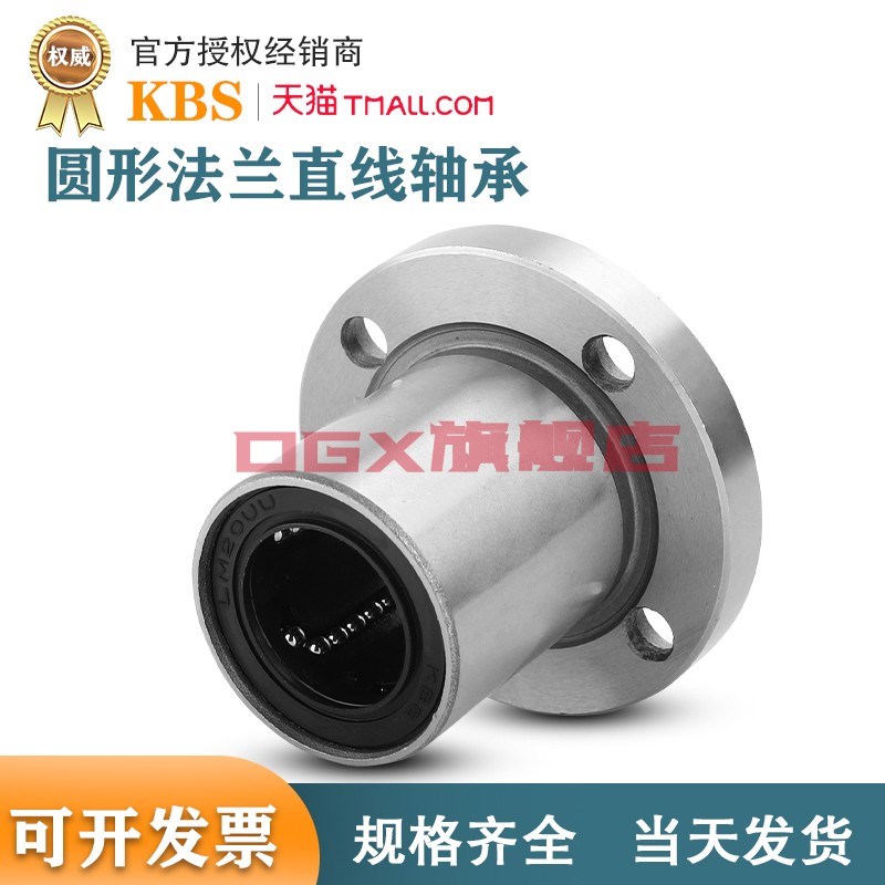 原装进口KBS直线圆法兰轴承LMF25UU尺寸:25*40*59线性滑动圆法兰
