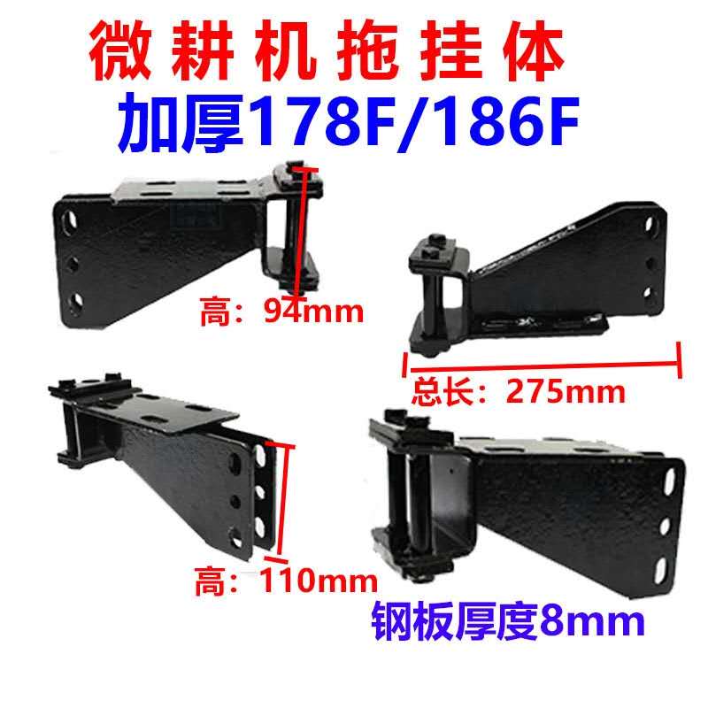 农机微耕机170F/173F/17x8F/186加厚款拖挂体 牵引框 飞机型包邮