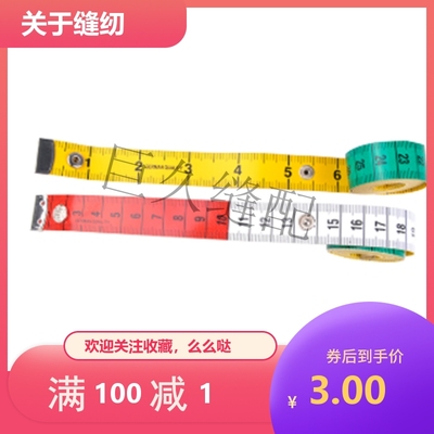 彩色纽扣尺 德国进口皮尺 迷你卷尺量衣软尺 三围皮尺1.5米服装尺