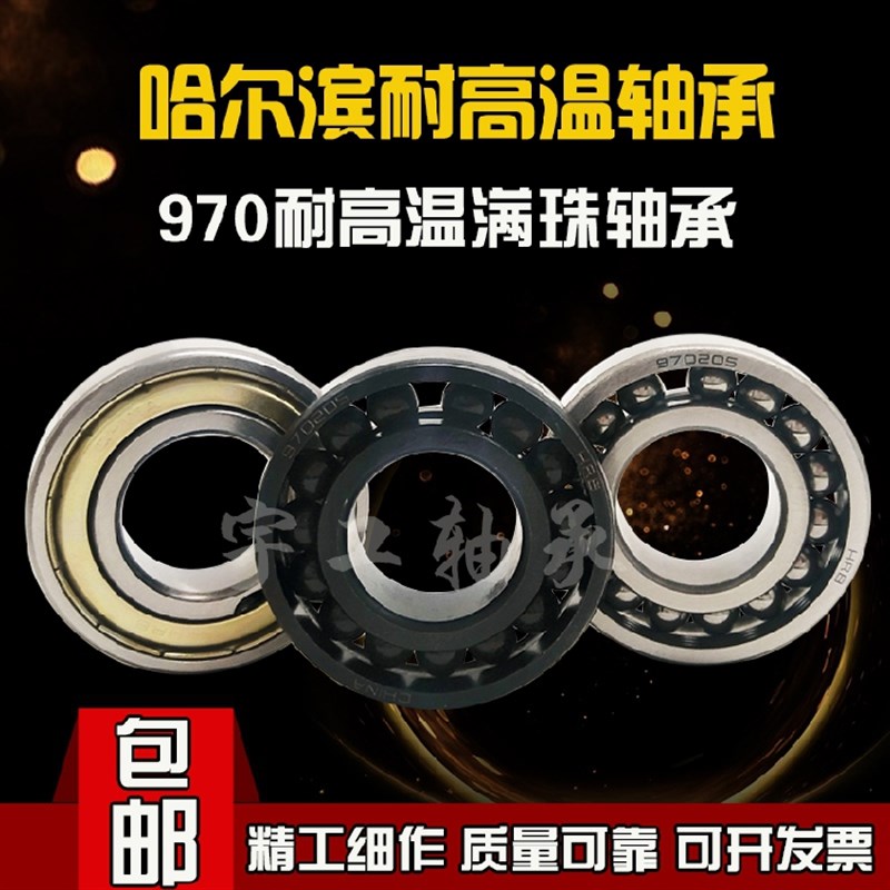 哈尔滨耐高温窑车轴承满珠970105 970106 970107 970108 Z970109