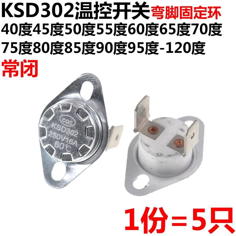 5只 温控开关温度控制器 KSD302 301 常闭 40 45 45 85 95 -145度