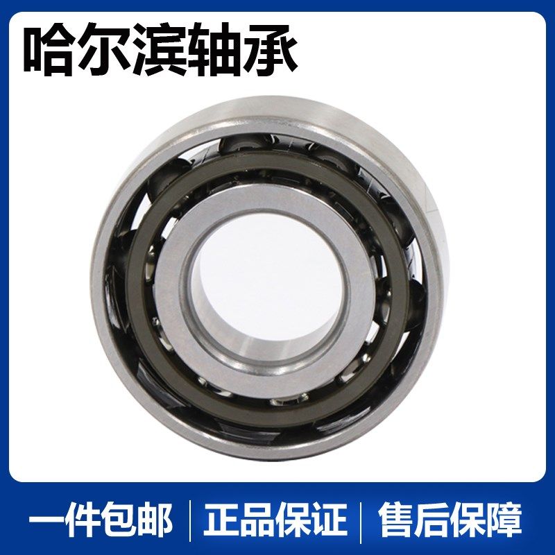哈尔滨 角接触球 精密轴承 7308B 7309B 7310B 7311B 7312B 7313B