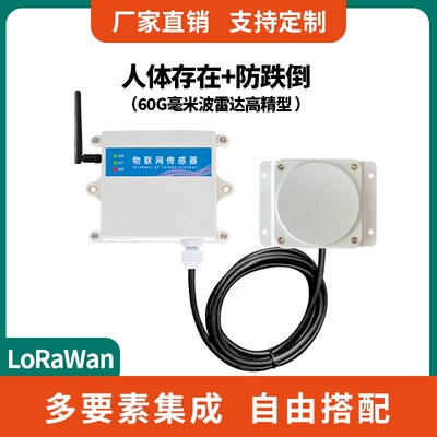 毫米波雷达感测器生命体征 征存在探测器防跌倒报警仪智慧公厕养