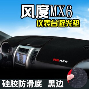 东风风度MX5防晒仪表台避光垫风度MX6仪表台垫工作台遮光隔热防晒