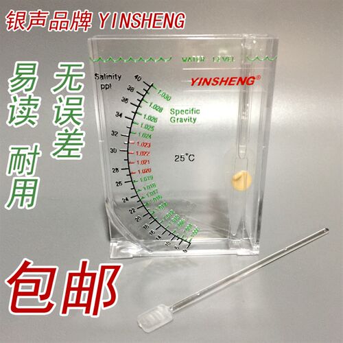 海水比重计 盐度表 盐浓度测试器  海水比重表 盐度PPT测量表
