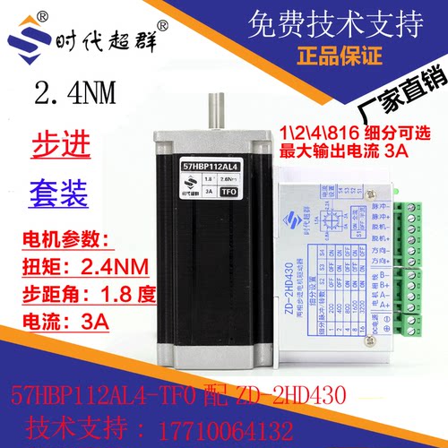 57两相步进电机套装2.4NM步进马达加驱动ZD-2HD430  16细分驱动器