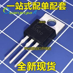 55N10 原裝 220場效應(yīng)管55A 100V FQP55N10 全新現(xiàn)貨