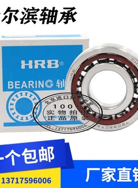哈尔滨轴承 7916 7917 7918 AC ACM DB DF DT P6 P5 P4 P2 高精度