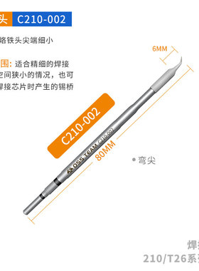 国产JBC速工精诚恒温焊台通用C210 T26D烙铁头发热芯直尖弯头刀头