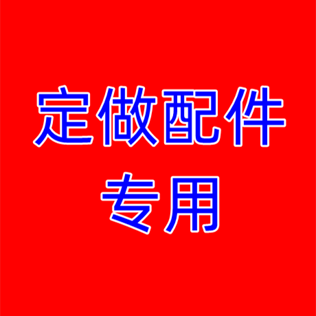 定做镶针,导套,顶杆,导柱,斜导柱,三节拖针,拉杆,扁针等等,玩具/童车/益智/积木/模型,其它早教玩具类,淘宝优惠券,粉丝福利购,淘宝优惠卷