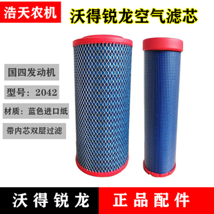 沃得锐龙广联收割机空气滤清器 2036双层带内芯空气滤芯器 空滤