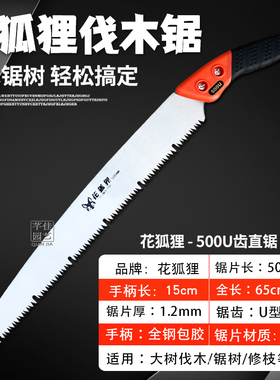 手锯伐木锯日本进口加长园林粗枝锯木工锯大树专用腰锯家用果树锯