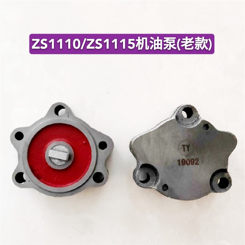 常柴单缸柴油机S195/S1100/S1110/S1115/L24/L28L/L32Y/T35机油泵