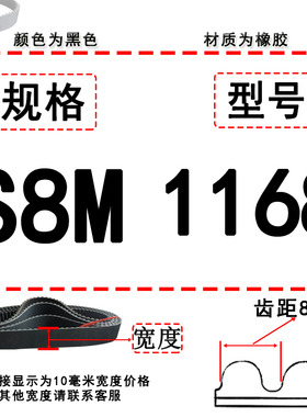 S8M480到1400/712/960/1136/1296 氯丁橡胶同步带 工业传动带皮带