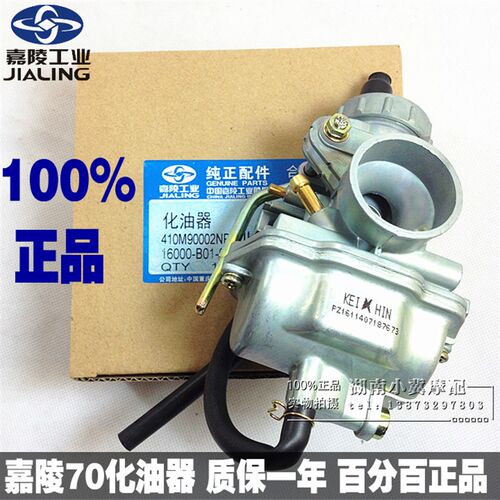 嘉陵摩托配件 嘉陵70 JH70 助力48型TH90天虹90 化油器 原装正品