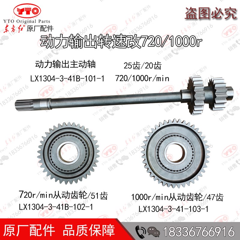 洛阳东方红拖e拉机改动力输出主动轴从动齿轮改转速720r1000r 原