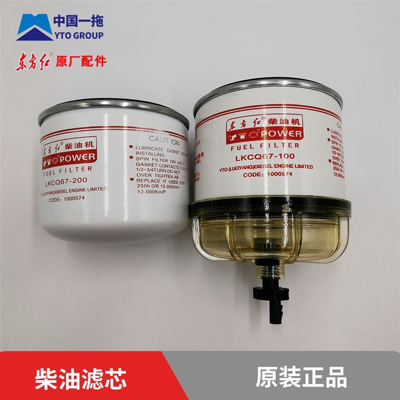 【原厂】东方红MF704/804/904拖拉机E柴油滤芯LKCQ67-100/200