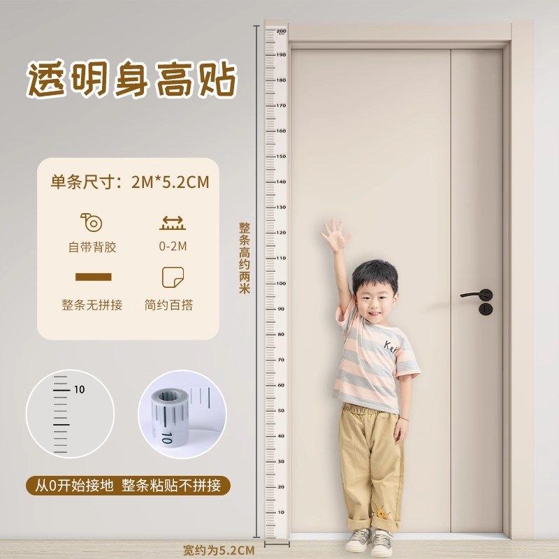 身高测量墙贴透明身高贴可移除不伤墙儿童测量身高神器精准身高尺,模玩/动漫/周边/娃圈三坑/桌游,模型制作工具/辅料耗材,淘宝优惠券,粉丝福利购,淘宝优惠卷